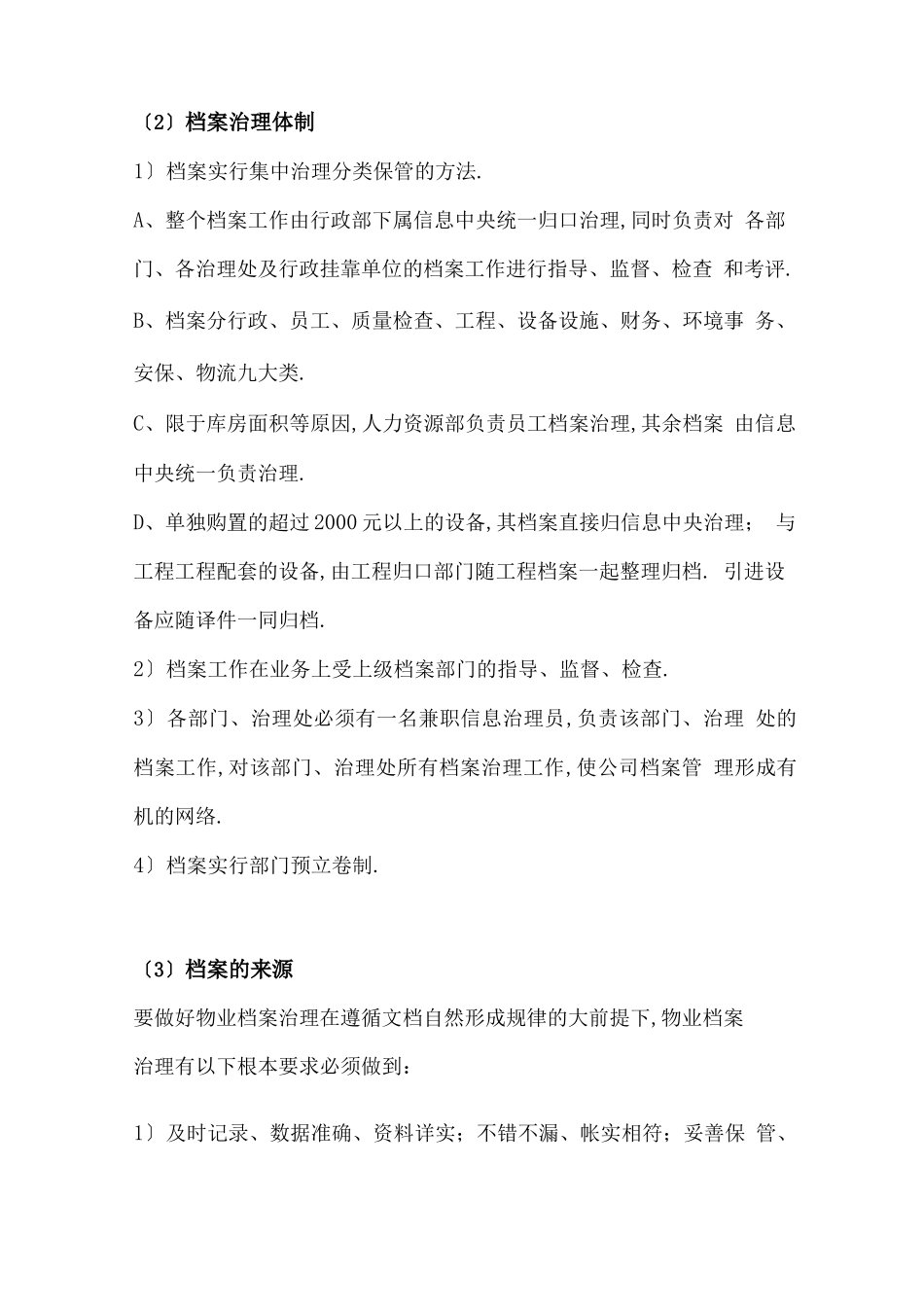 档案的建立与管理_第2页