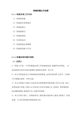 档案的建立与管理