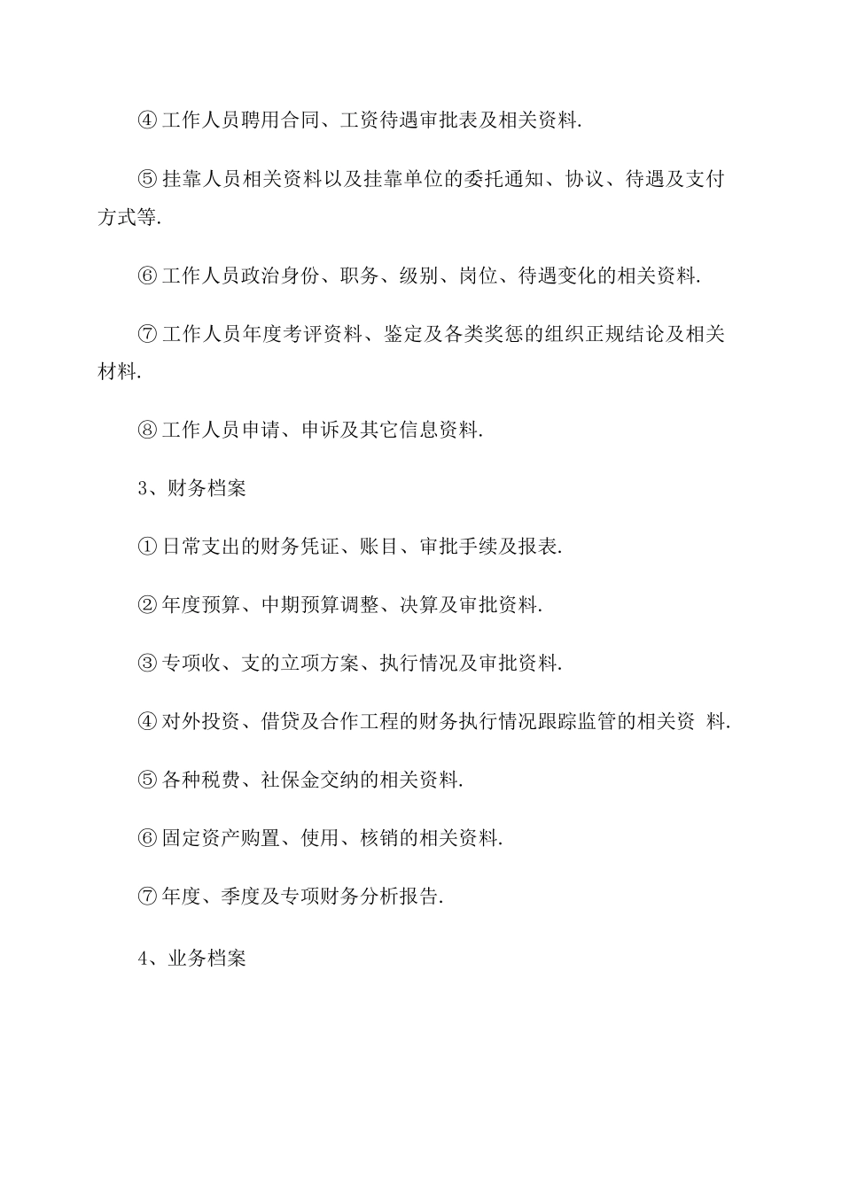 档案的管理方法档案编制及目录格式_第2页