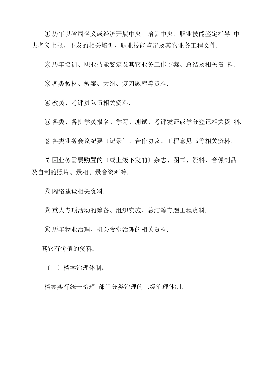 档案的管理方法档案编制及目录格式_第3页