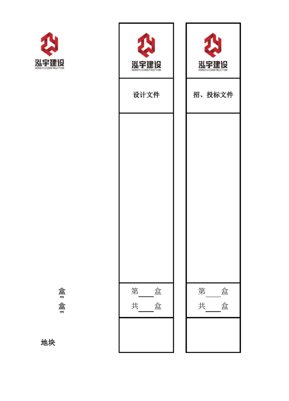 档案盒侧面标签-竖向_第1页