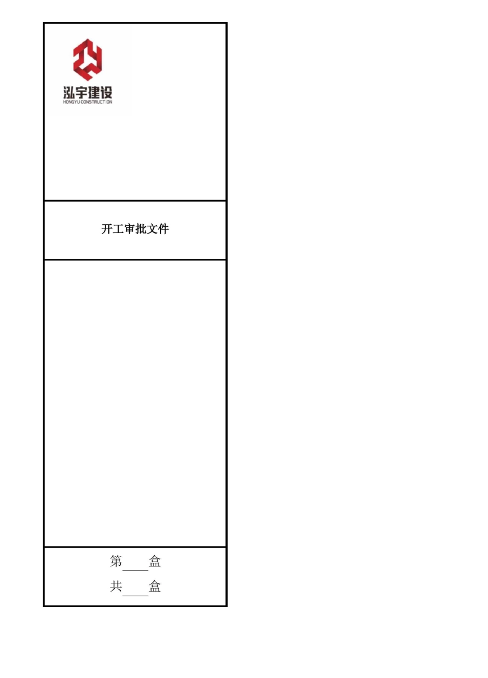 档案盒侧面标签-竖向_第2页