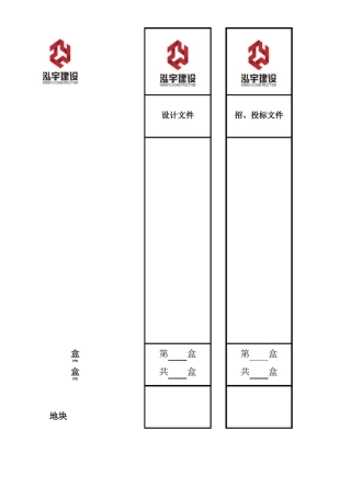 档案盒侧面标签-竖向