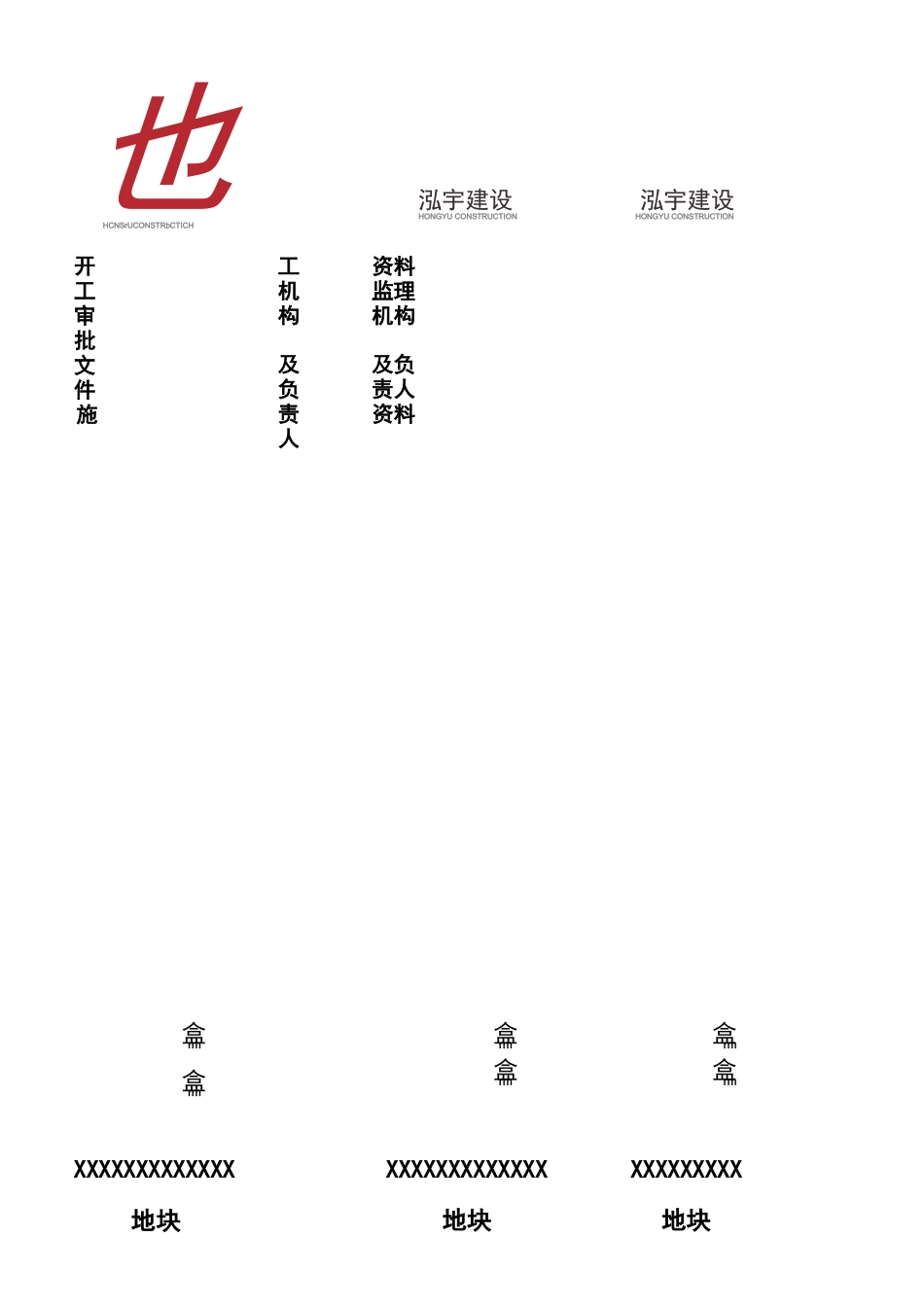 档案盒侧面标签竖向_第2页