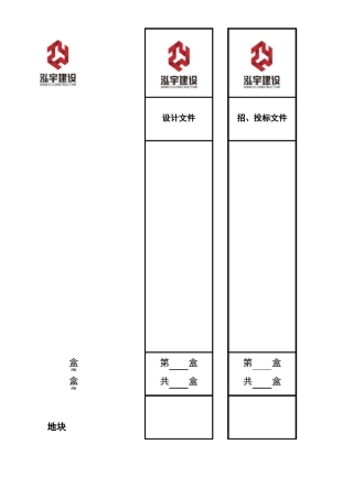 档案盒侧面标签竖向
