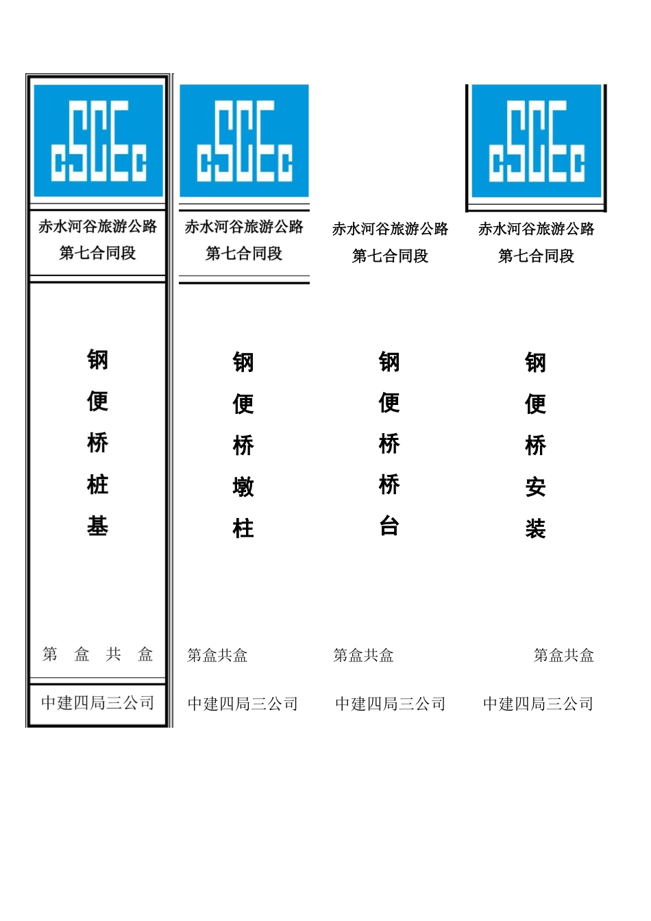 档案盒标签安全资料_第1页