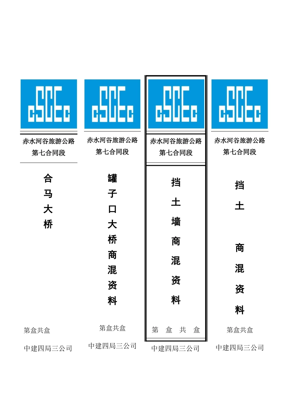 档案盒标签安全资料_第3页