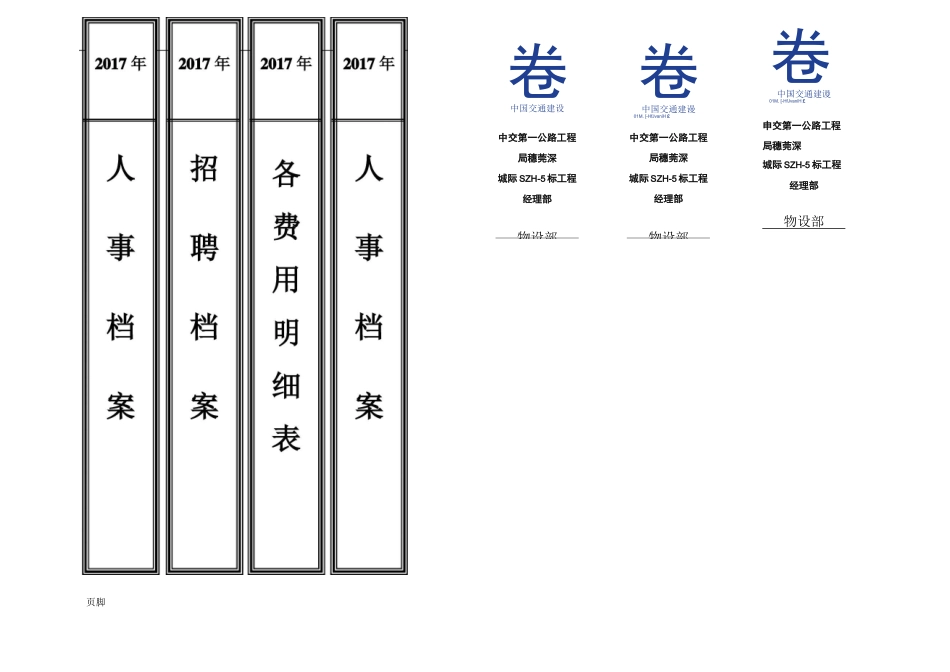 档案盒标签模板_第1页