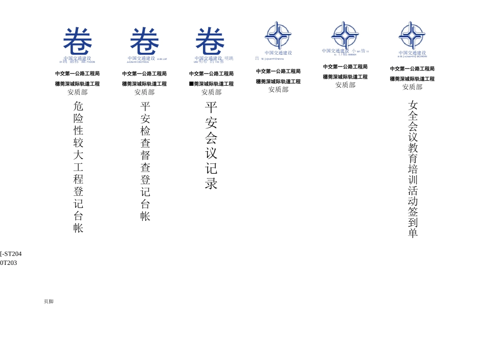 档案盒标签模板_第3页