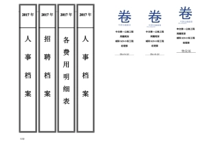 档案盒标签模板