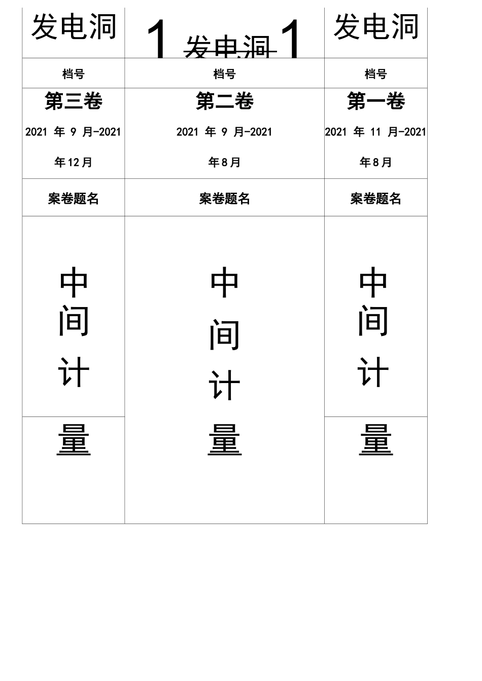 档案盒背脊标签_第1页