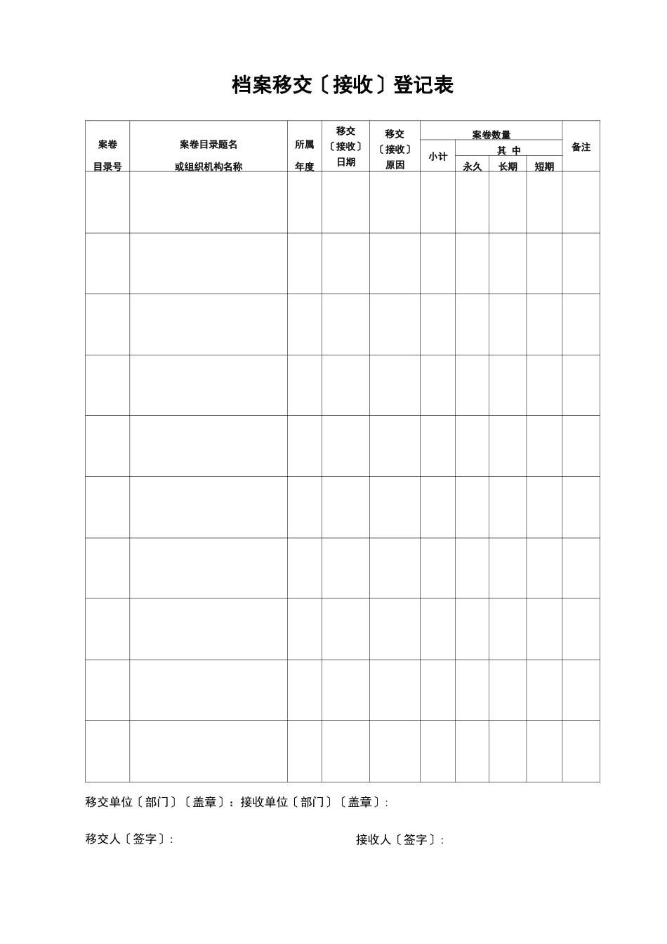 档案移交接收登记表样_第2页
