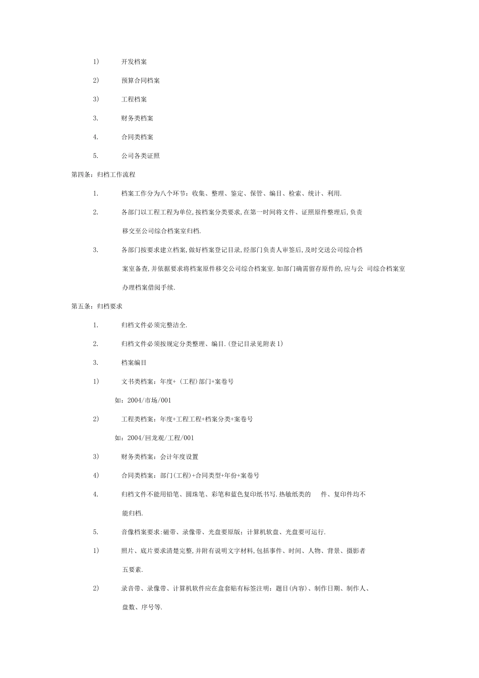 档案管理与保密制度_第2页