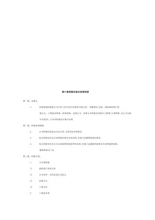 档案管理与保密制度