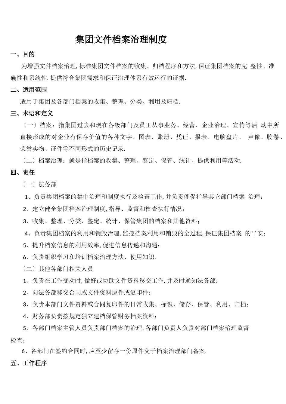 档案管理制度74377_第1页