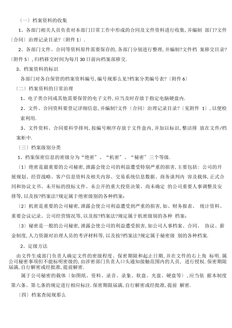 档案管理制度74377_第2页