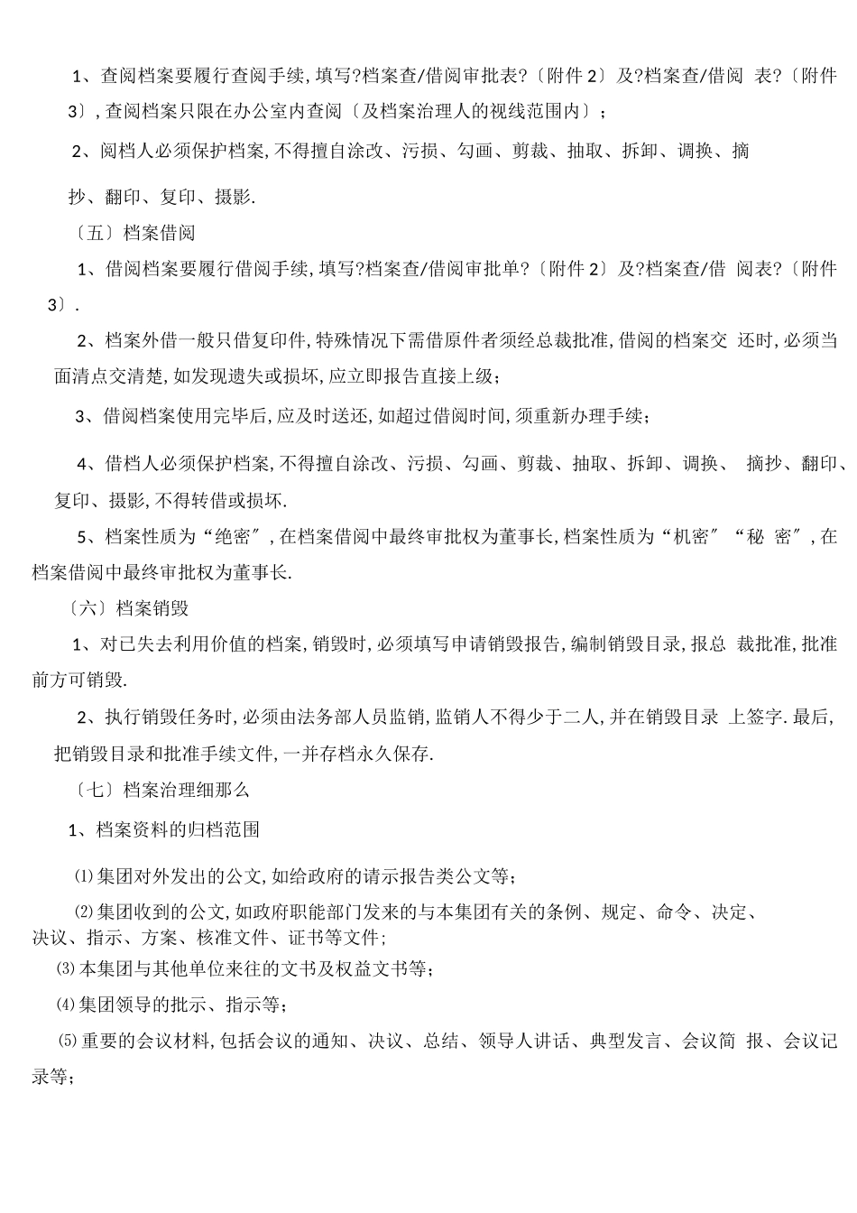 档案管理制度74377_第3页