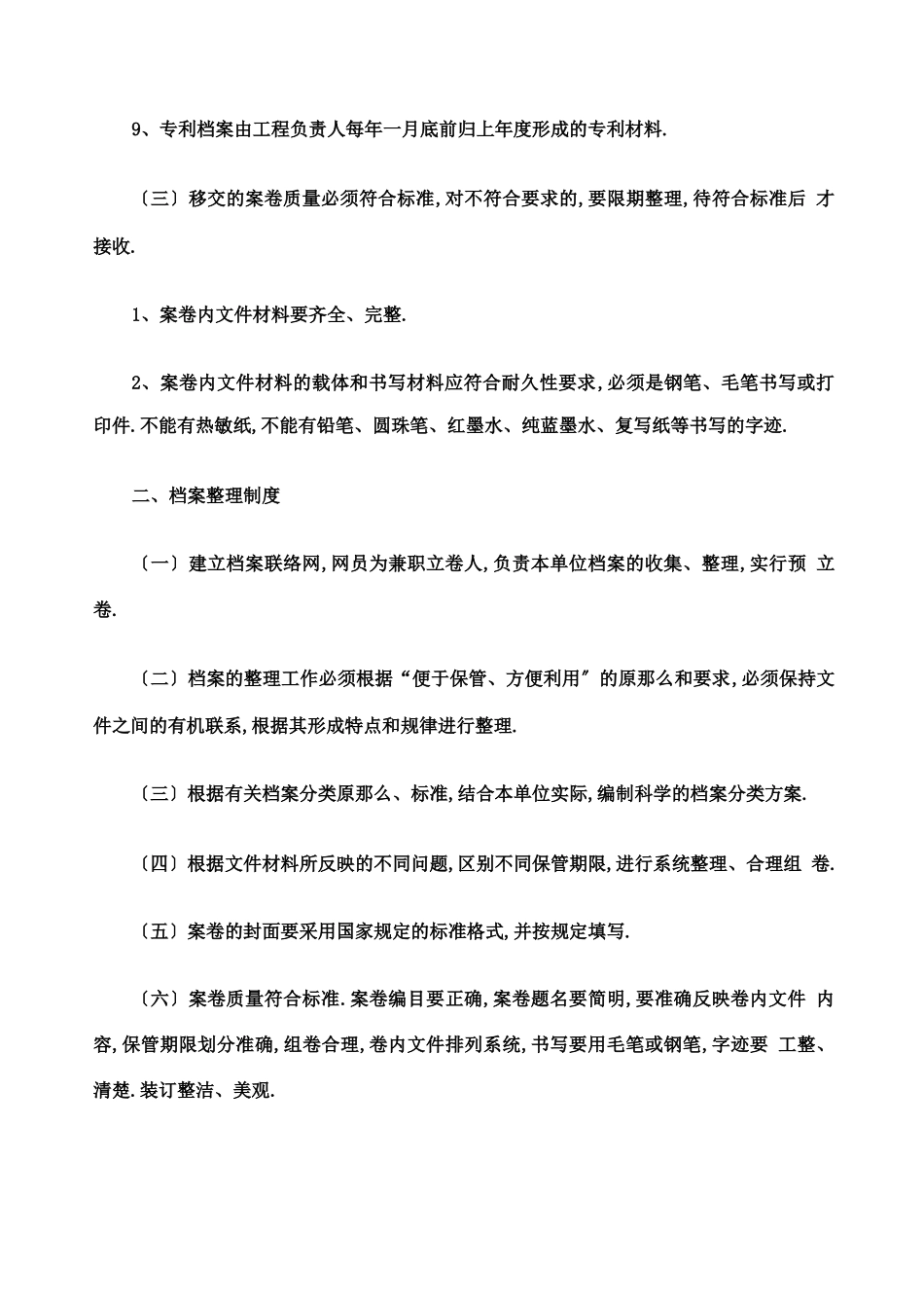 档案管理制度华为_第2页