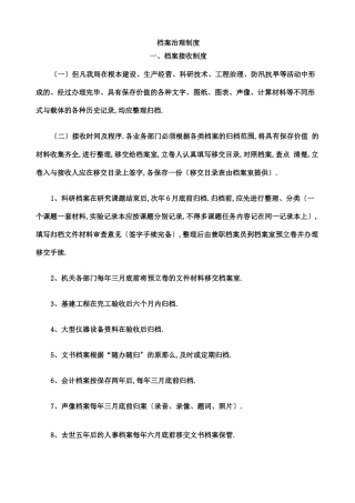 档案管理制度华为