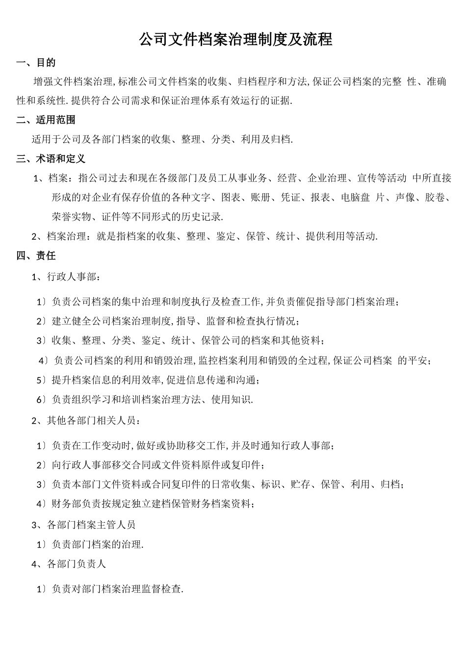 档案管理制度及流程_第1页