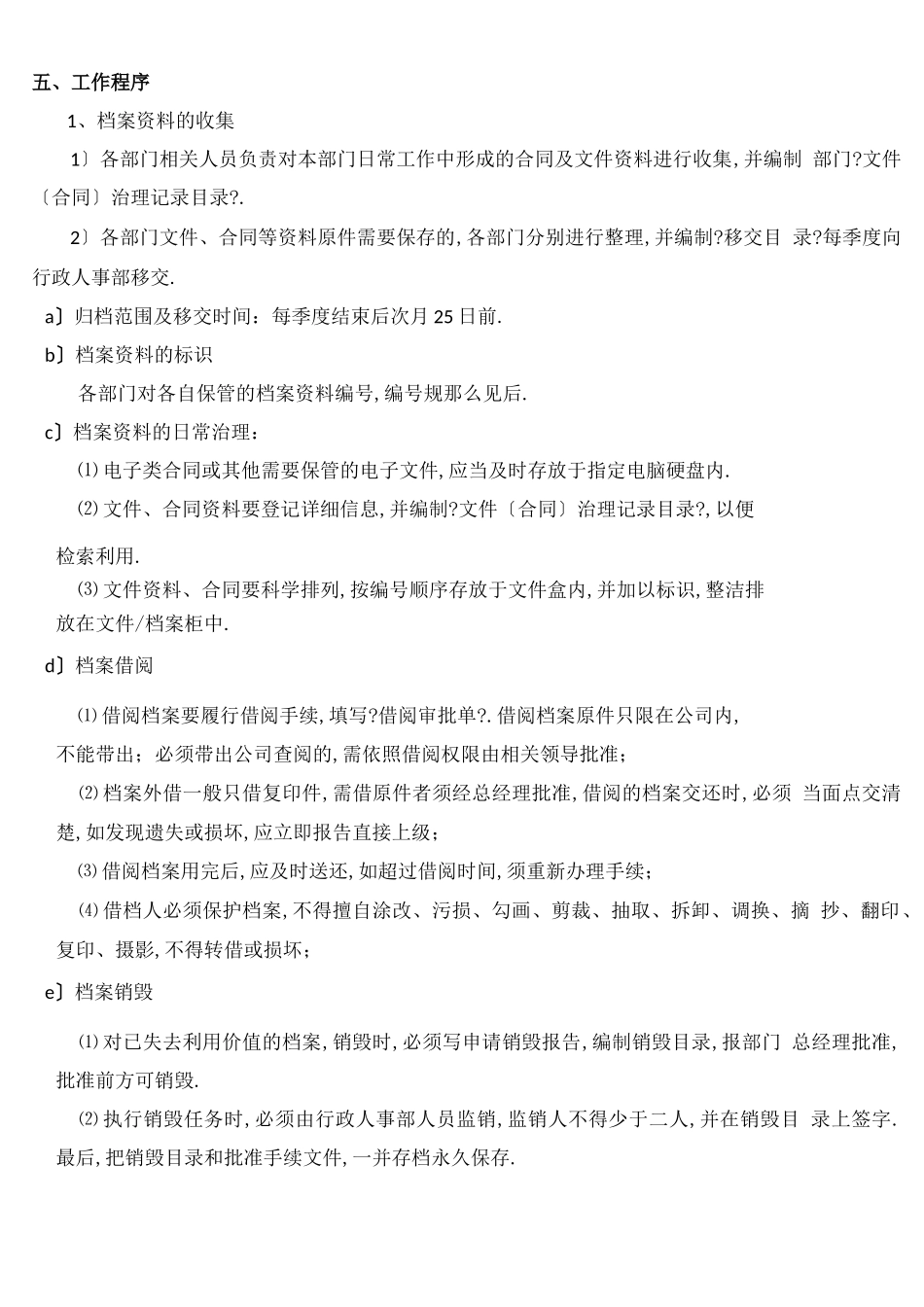 档案管理制度及流程_第2页