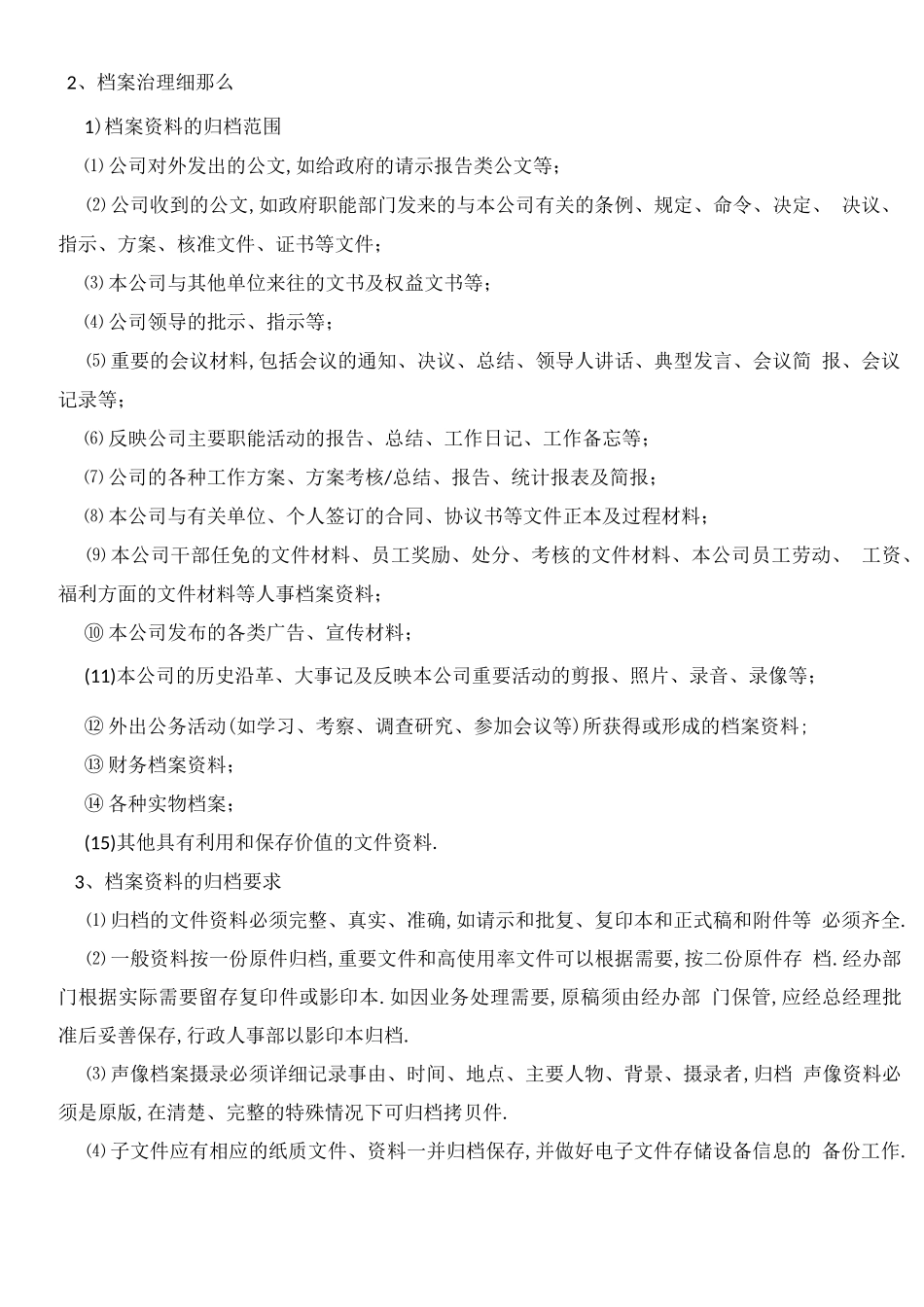 档案管理制度及流程_第3页