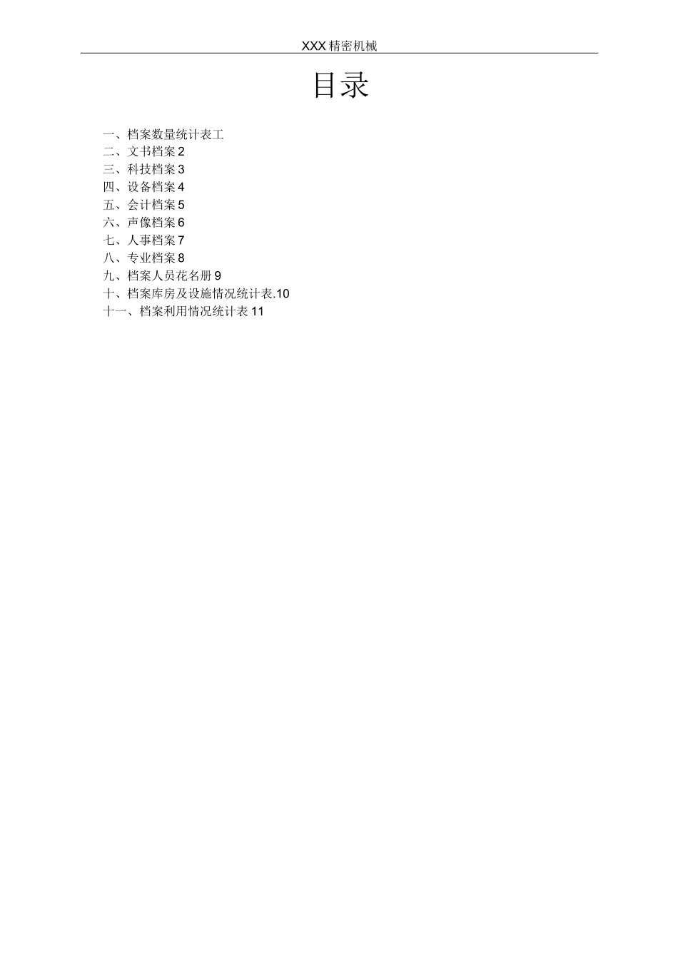 档案管理台账_第2页