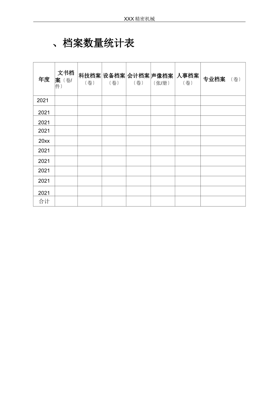 档案管理台账_第3页