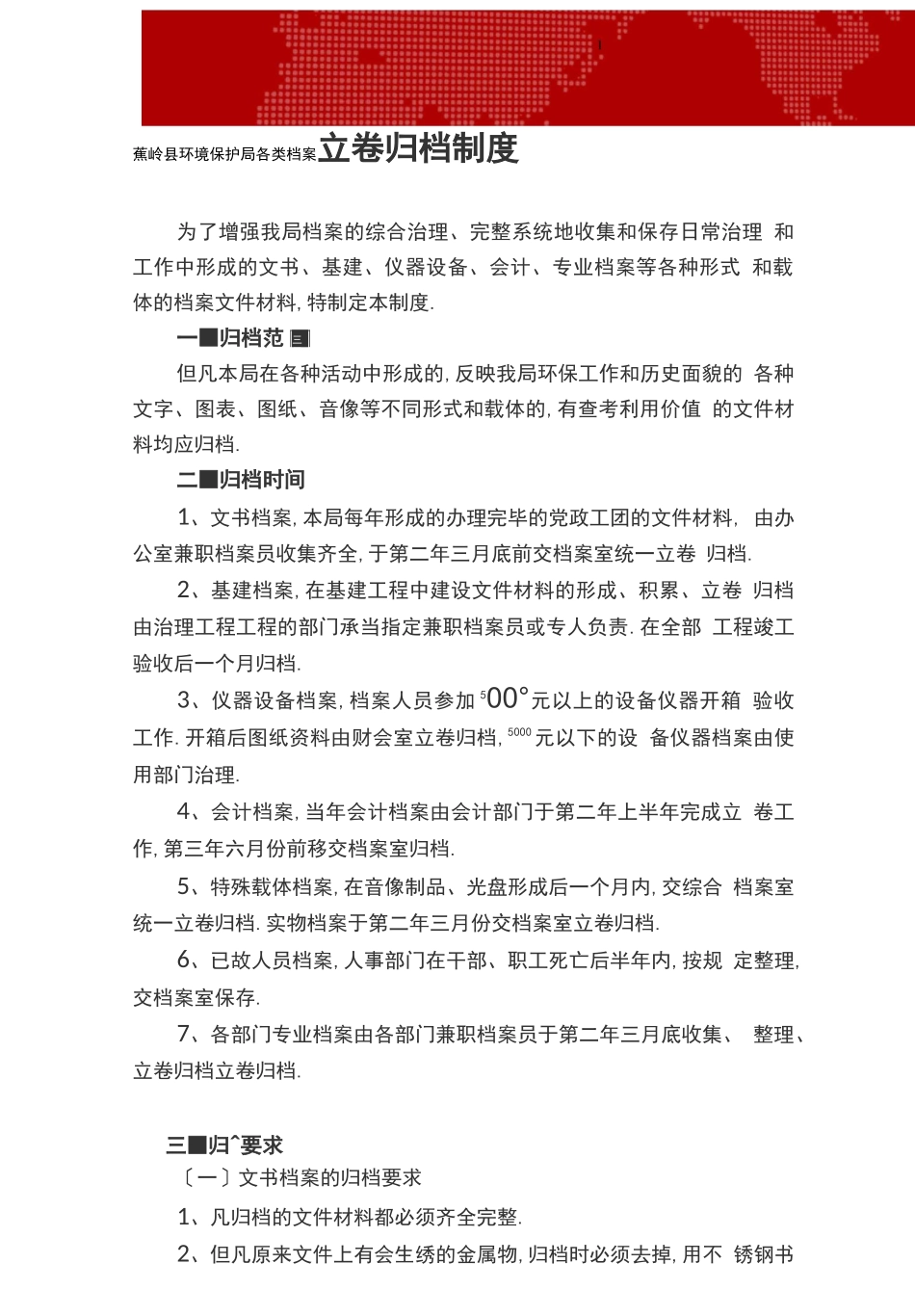 档案管理各种档案立卷归档制度_第2页