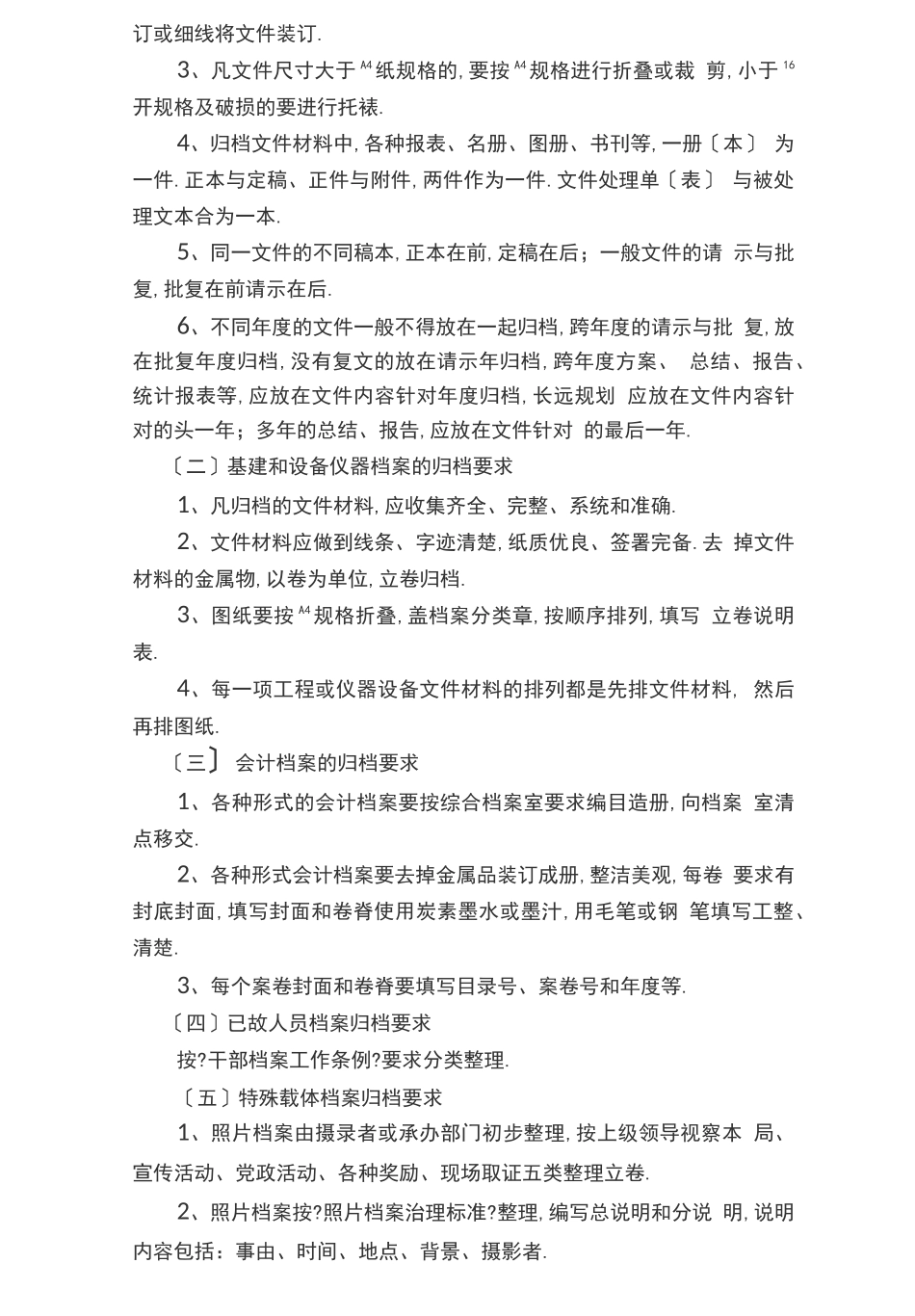 档案管理各种档案立卷归档制度_第3页