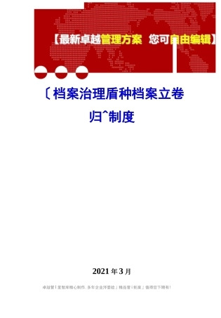 档案管理各种档案立卷归档制度