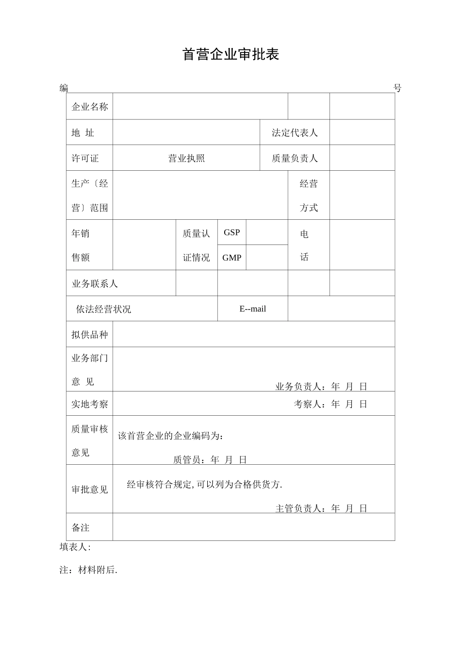 档案管理合格供货方档案表_第3页