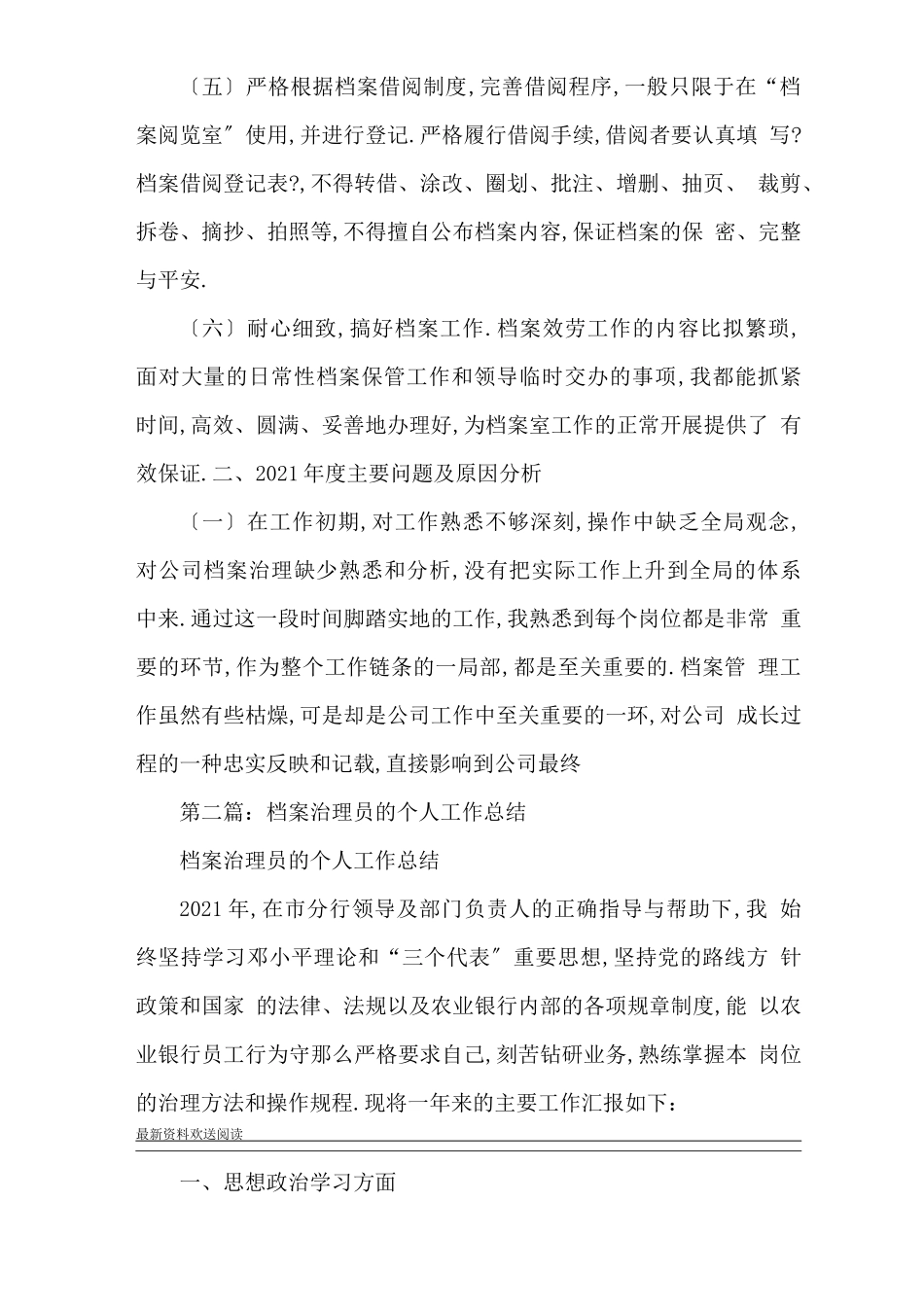档案管理员的个人工作总结档案管理员主要工作成绩范文_第2页