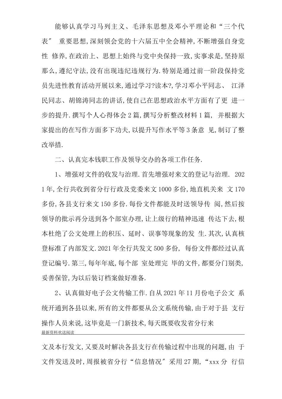 档案管理员的个人工作总结档案管理员主要工作成绩范文_第3页