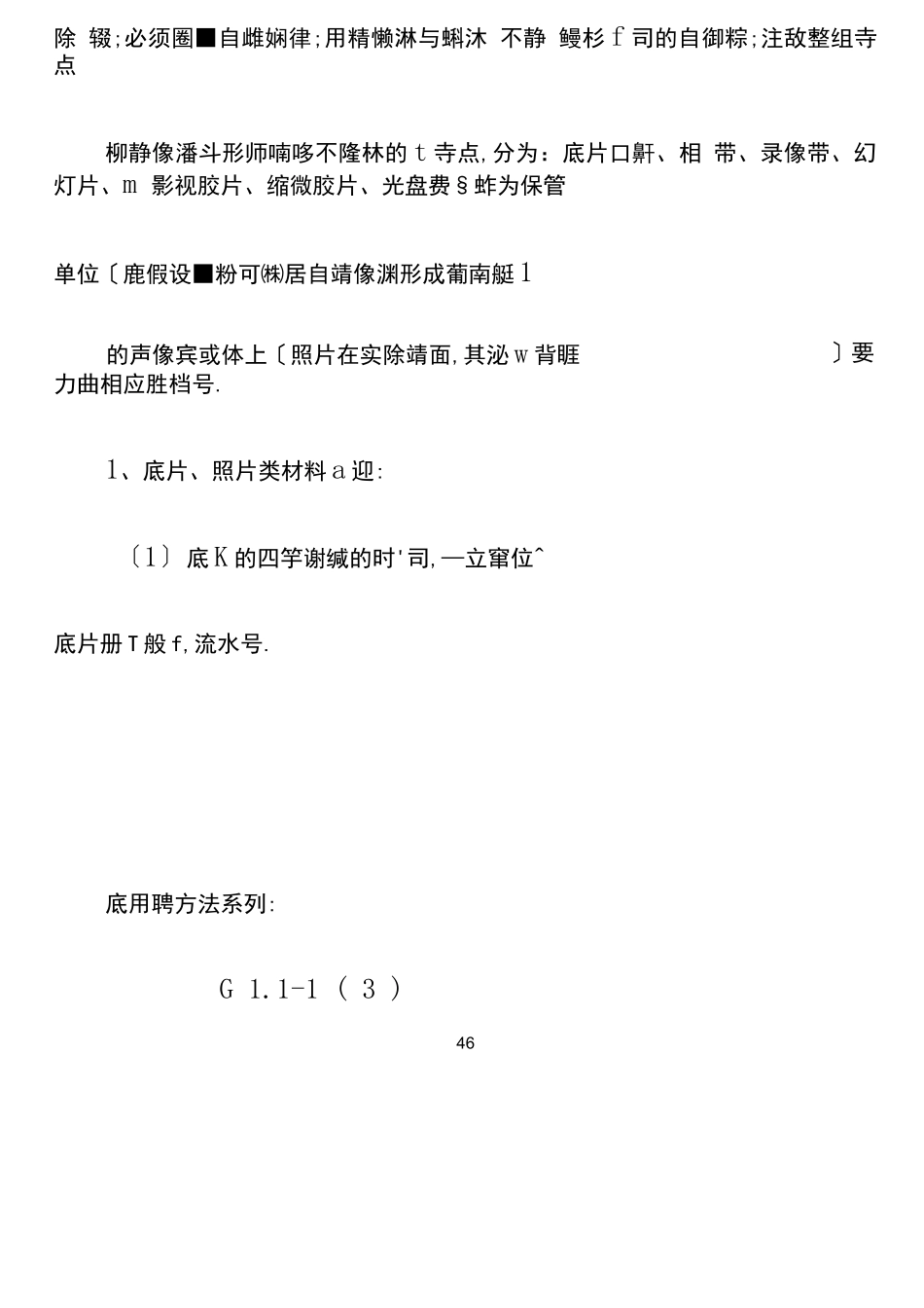 档案管理声像档案的归档整理_第2页