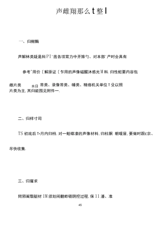 档案管理声像档案的归档整理