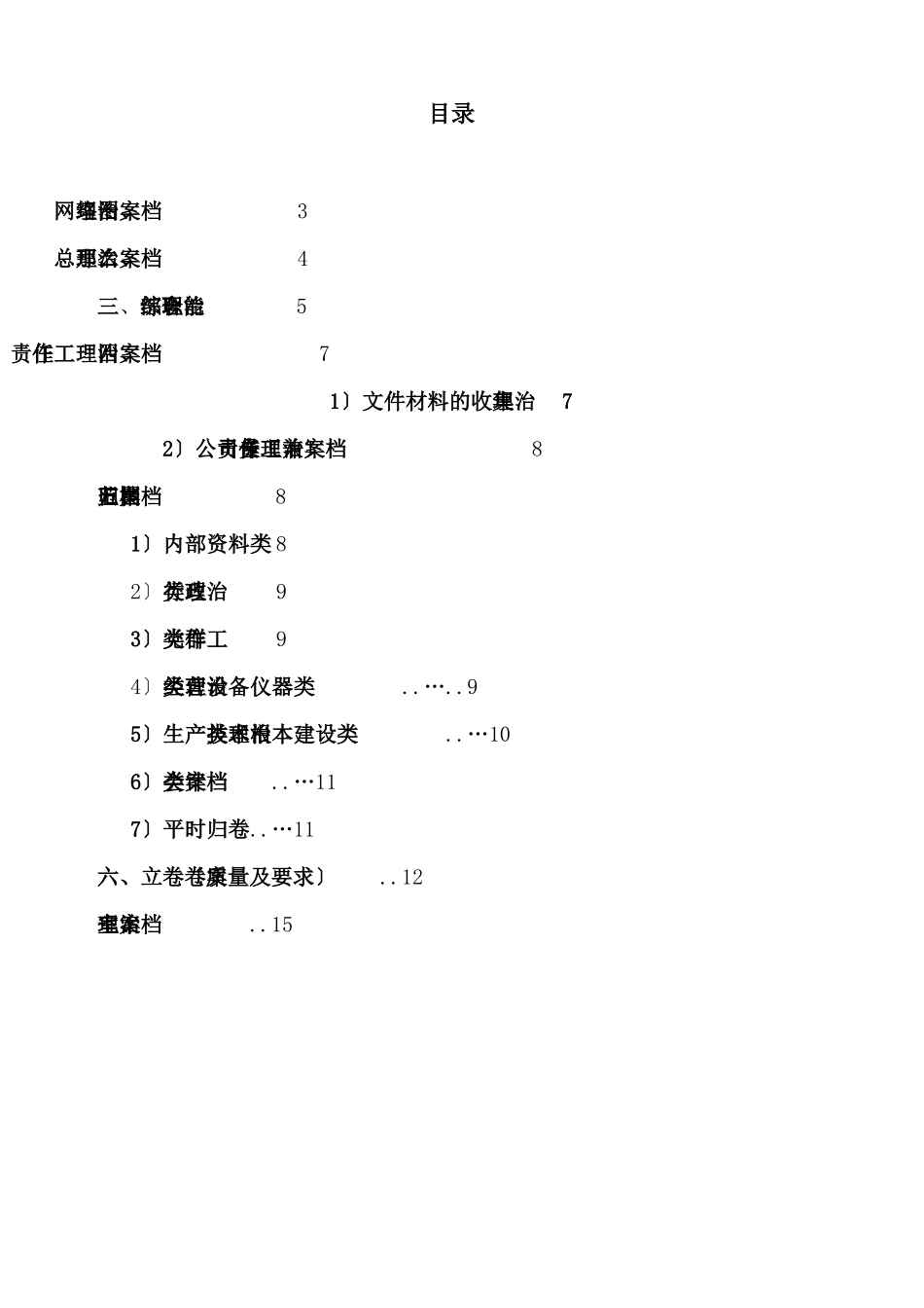 档案管理工作手册_第2页