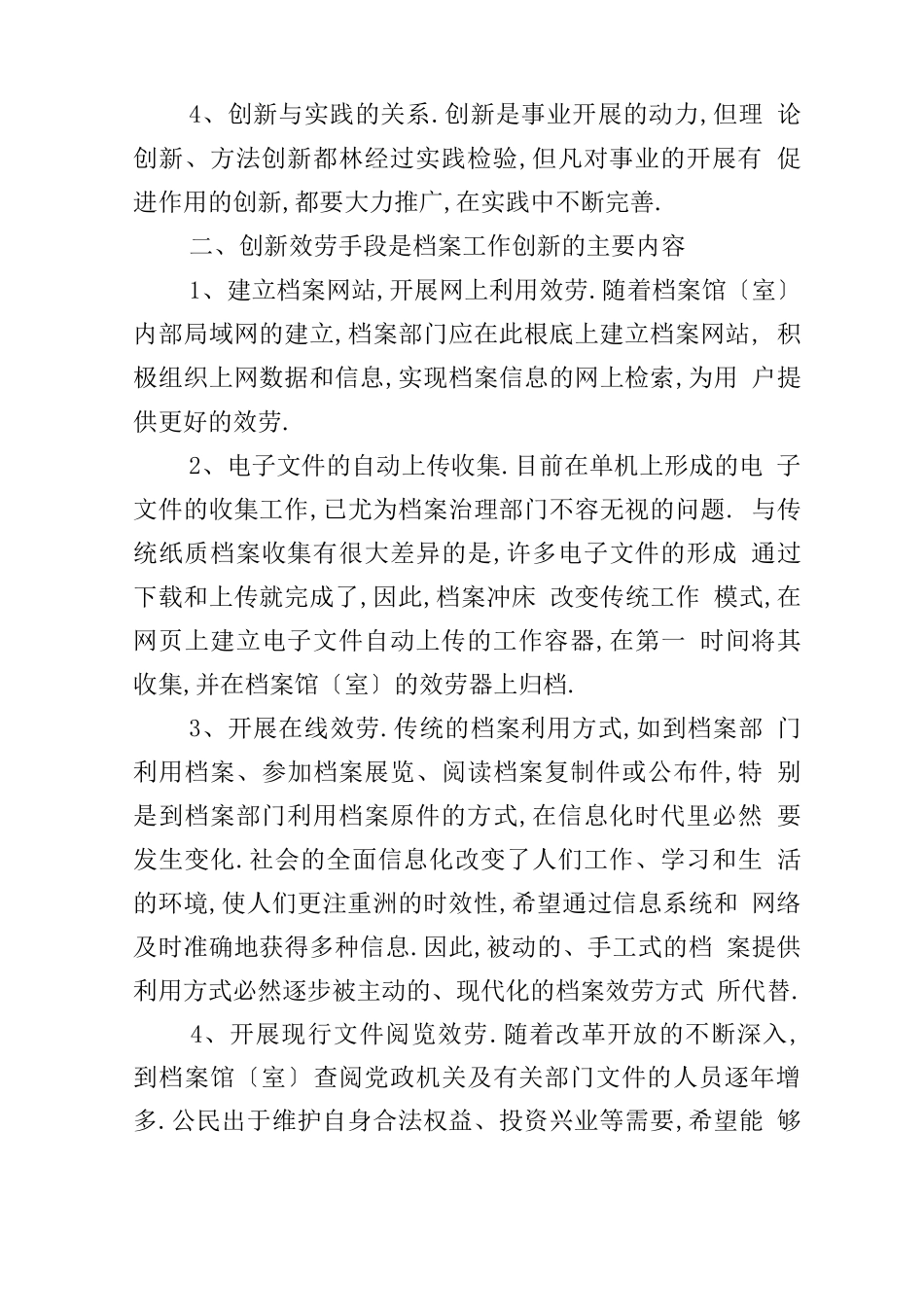 档案管理工作报告_第2页