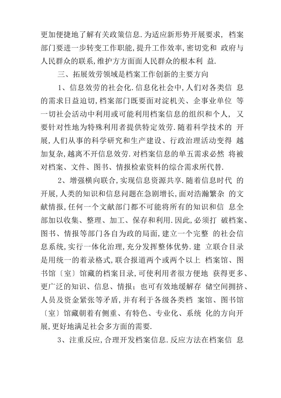 档案管理工作报告_第3页