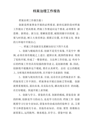 档案管理工作报告