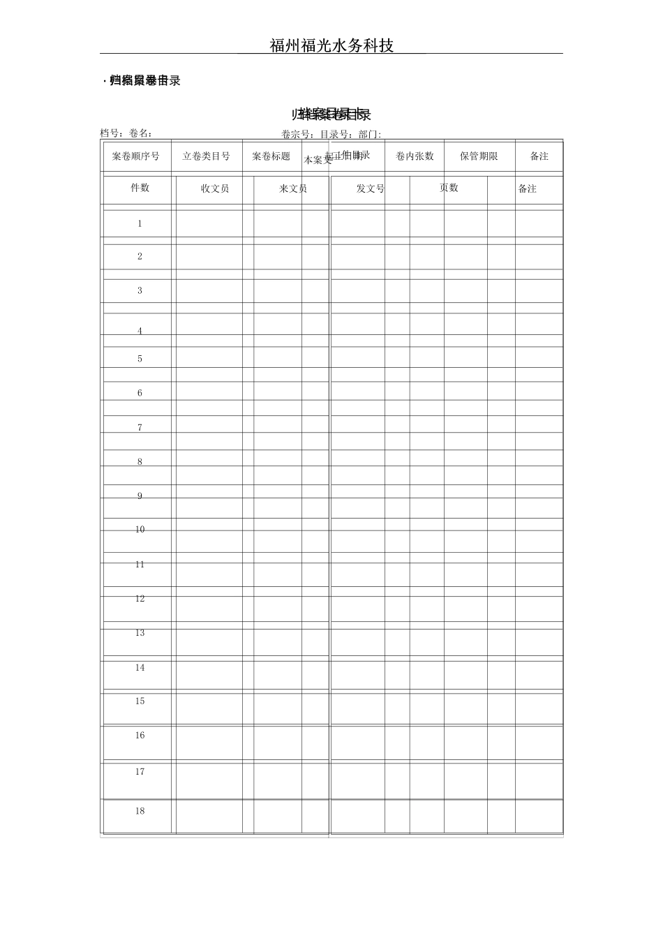 档案管理常用表格_第2页