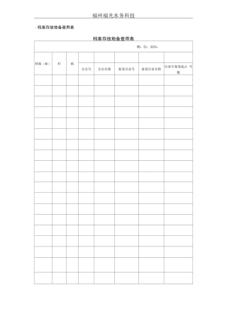 档案管理常用表格