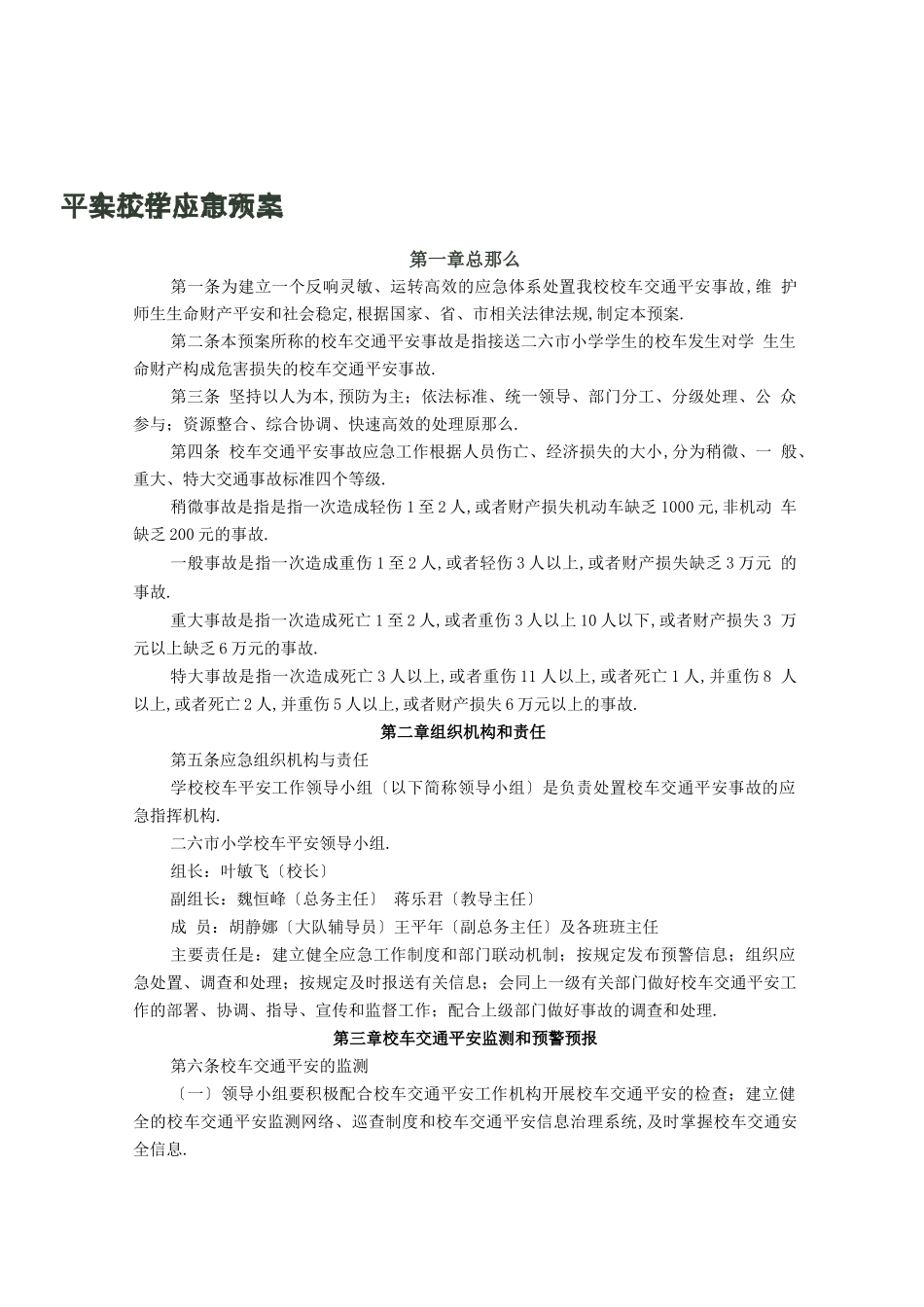 档案管理校车管理档案_第3页