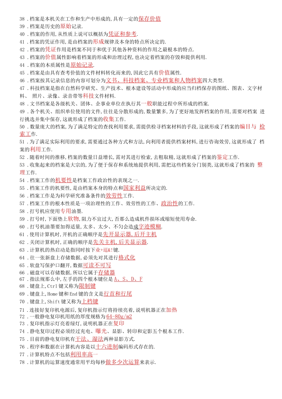 档案管理档案保管员初级考试试题_第2页