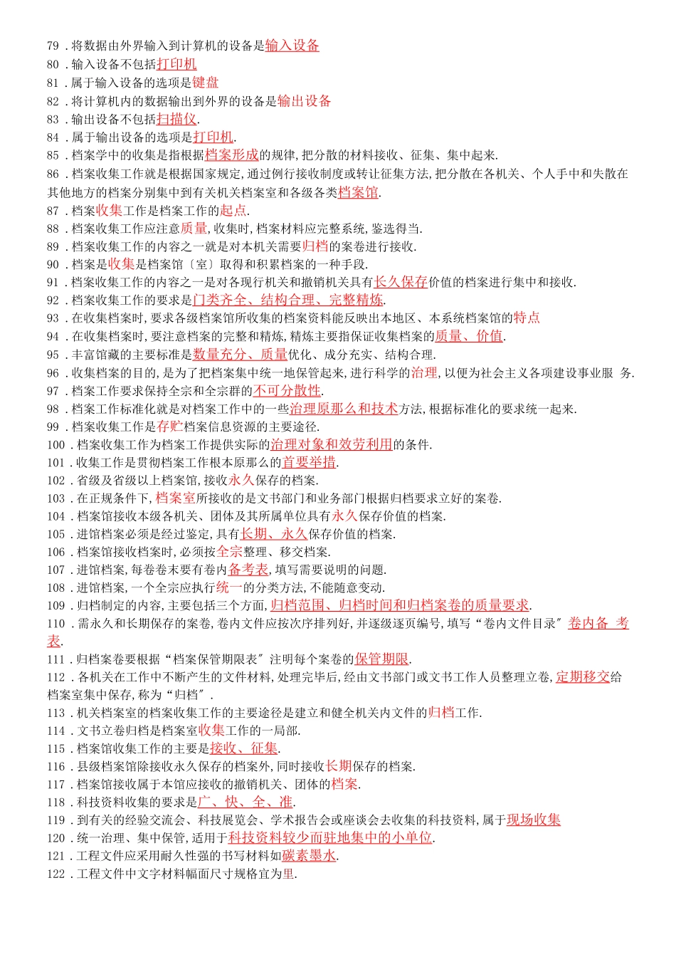 档案管理档案保管员初级考试试题_第3页