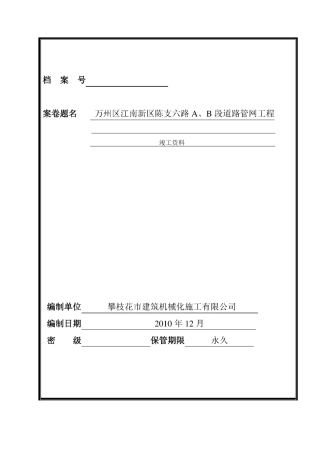 档案管理档案封面