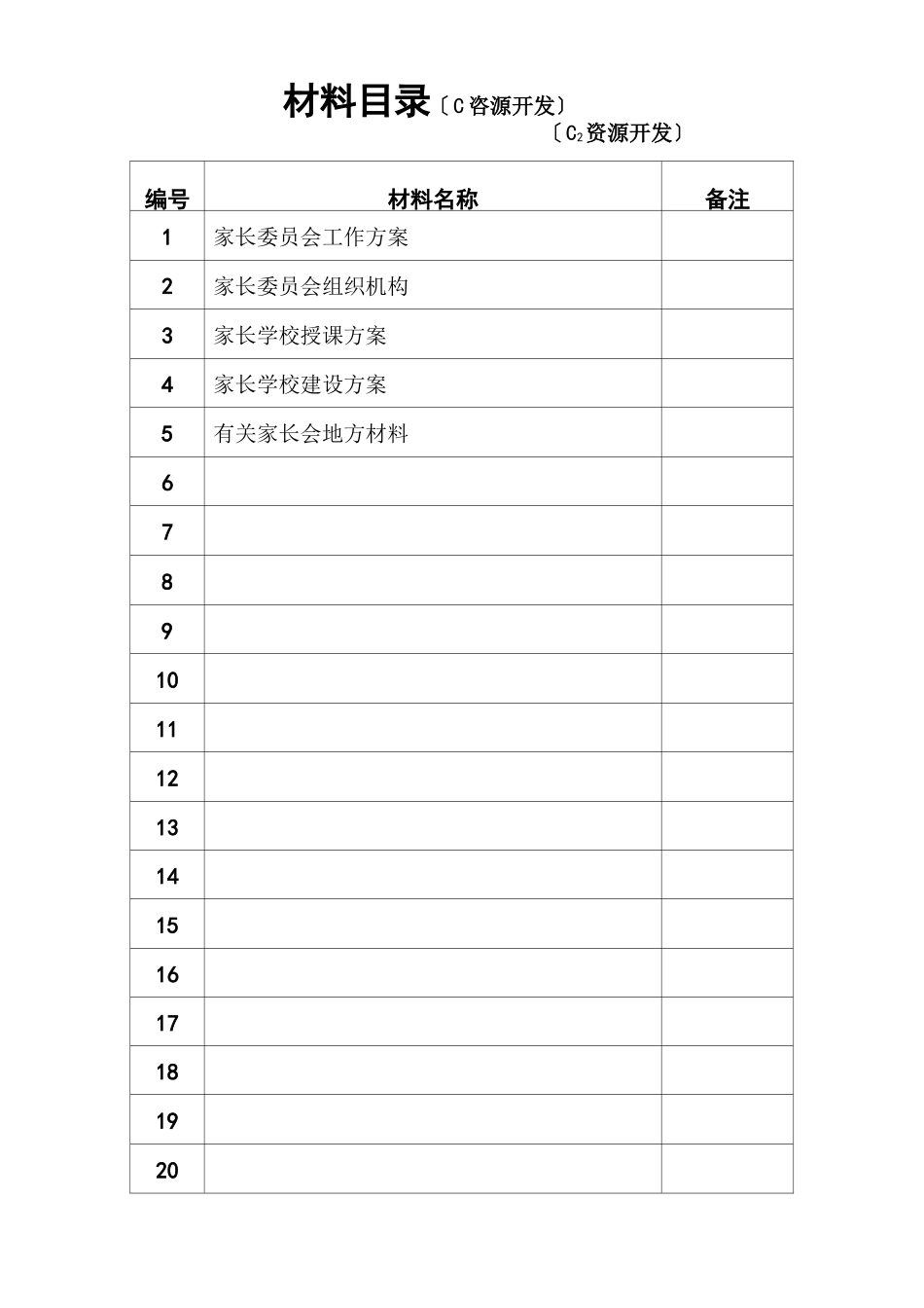 档案管理档案盒目录_第2页