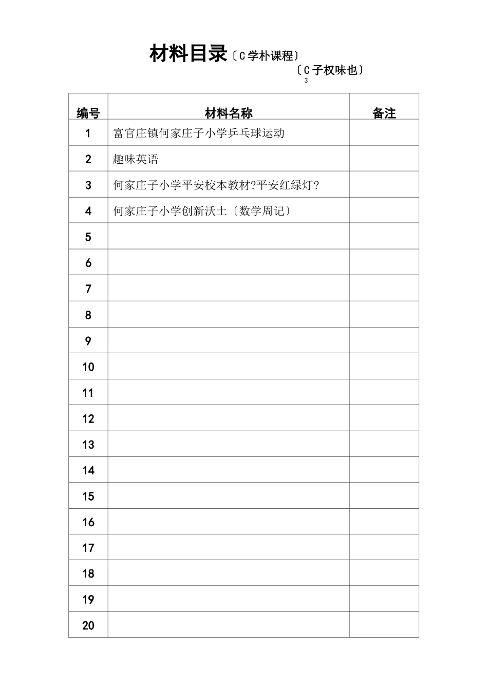 档案管理档案盒目录_第3页