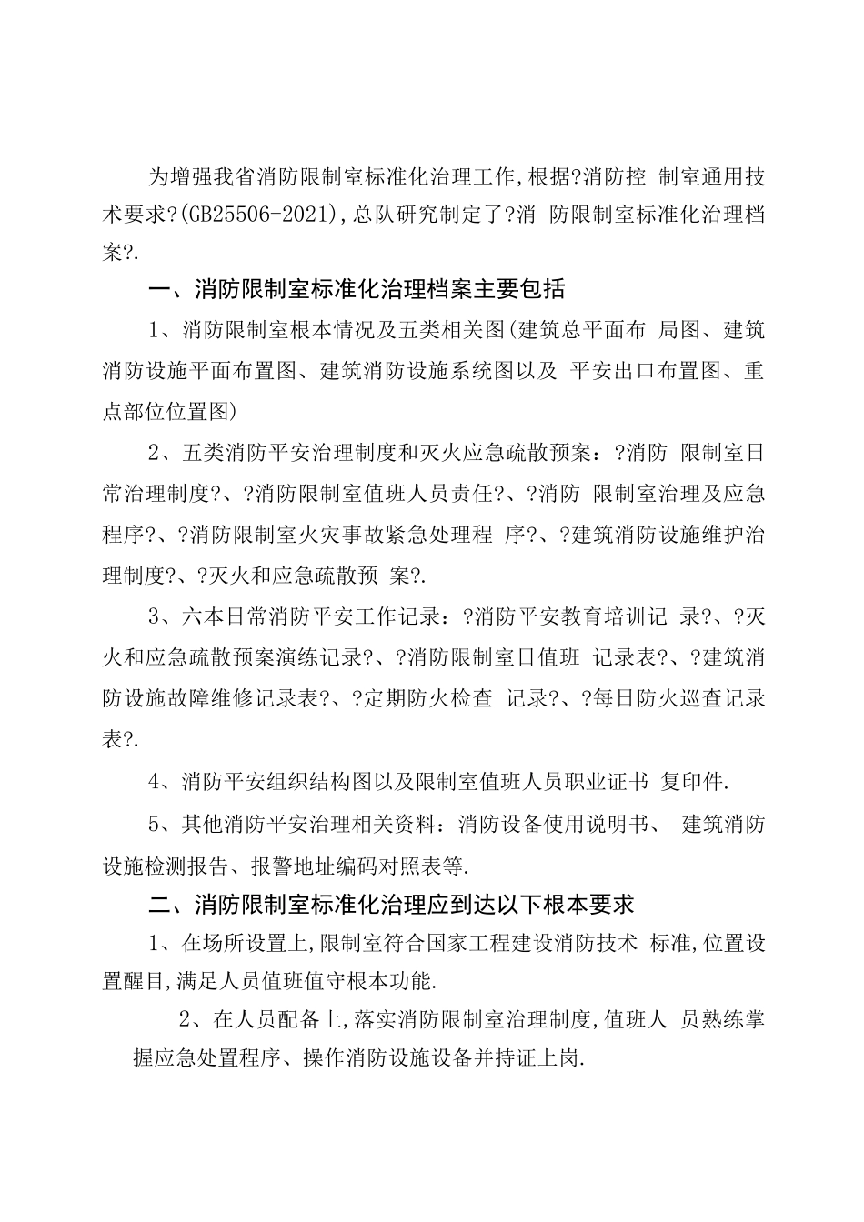 档案管理消防控制室标准化管理档案_第2页