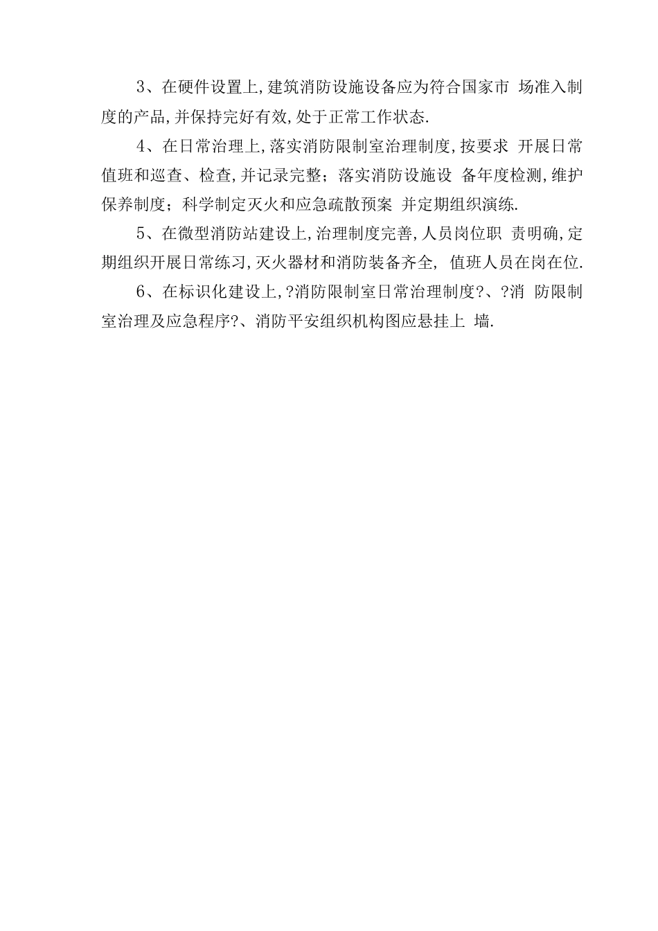 档案管理消防控制室标准化管理档案_第3页